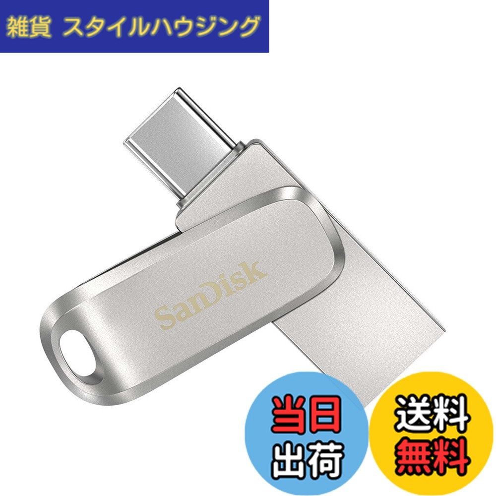 【貨物輸送無料】【 サンディスク 定め事品 】製造会社5年 USB記憶装置 1結核症 Type-C \u0026 Type-A iPhone15動くこと突きとめる済み 回転させる納める式繋ぎ SanDisk Ultra Dual Drive Luxe 読出最大400MB/秒 SDDDC4-1T00-J35