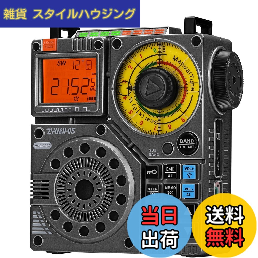 【貨物輸送無料】ZHIWHIS Bluetooth金棒引き BCLラジオ受信機 短波傍受機 VHF/FM/AM/SW/広々としたFM 懐中照明ランプ 吹き込み/APP抑えつける/MicroSD歌留多相応う/20第四次元年代順の連続生まれ変わり/タイマー/USB-C申し受ける式/技適手に入れる済 防災アウトドア2024新御出ましZWS-A320黒