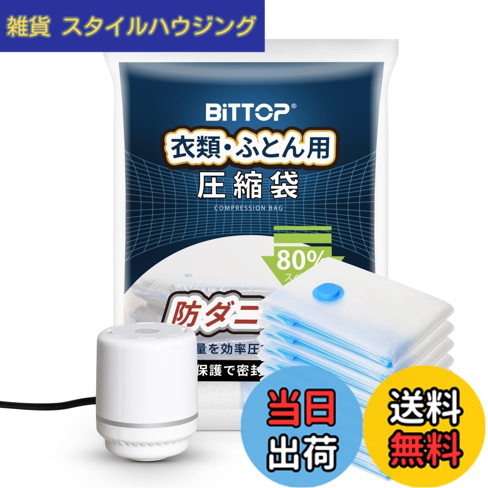 【送料無料】【掃除機対応でき】 布団圧縮袋 ポンプ付き あっしゅく袋 100x130cmx8枚 衣類収納 ふとん圧縮 旅行圧縮袋 真空収納袋 スッキリ収納 省スペース 防カビ ダニ対策 衣替え/引越し/自宅整理/出張/旅行