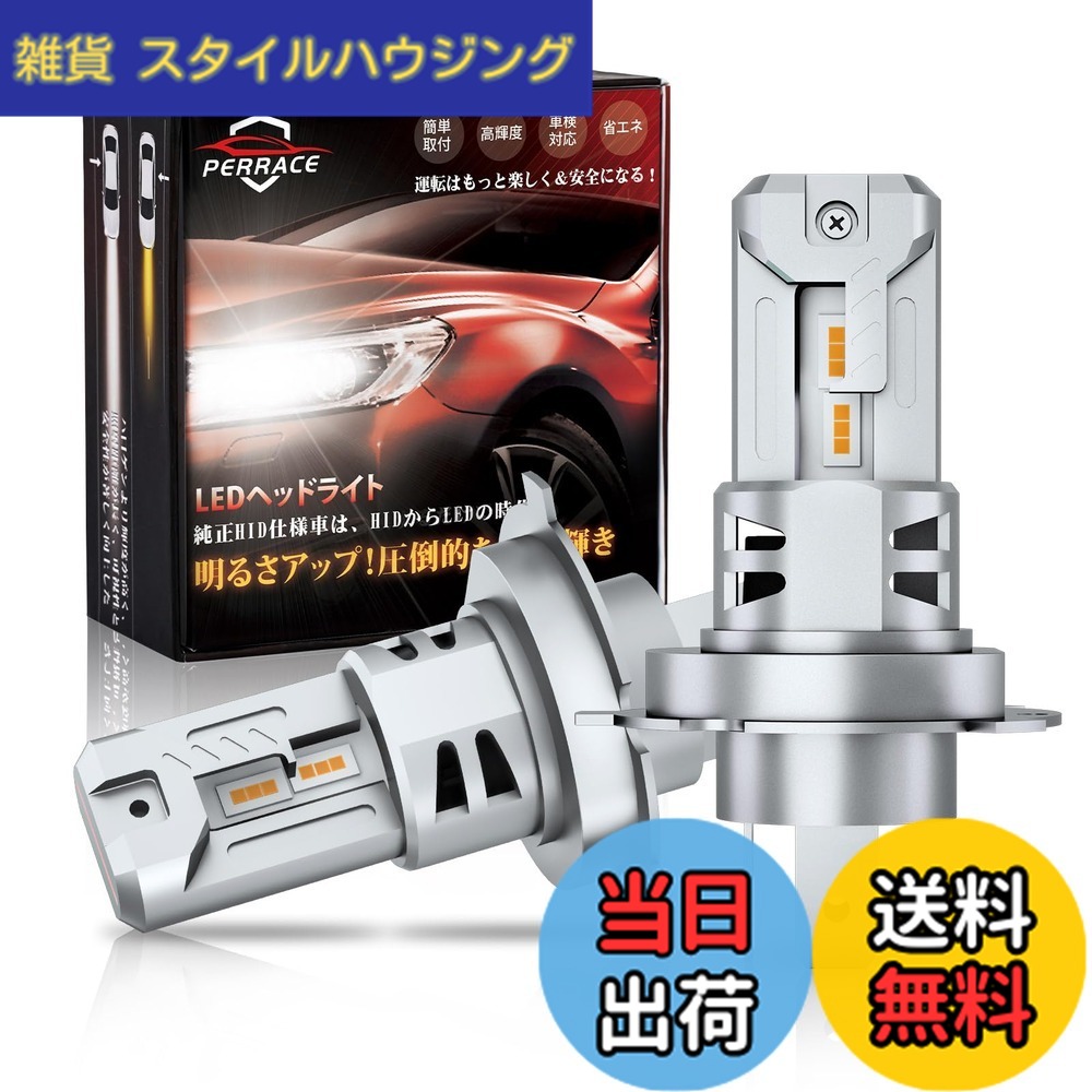 【送料無料】【新型 h4 led 電球色】Perrace h4 LED ヘッドライト バイク/車用 HI/LO切替 4300K ハロゲン色 電球色 暖色 24000LM 爆光 省エネ 25Ｗ ポン付け 12V/24V車用 三重放熱 ファン付き 長寿命 車検対応 ノイズ抵抗内蔵 2個入り