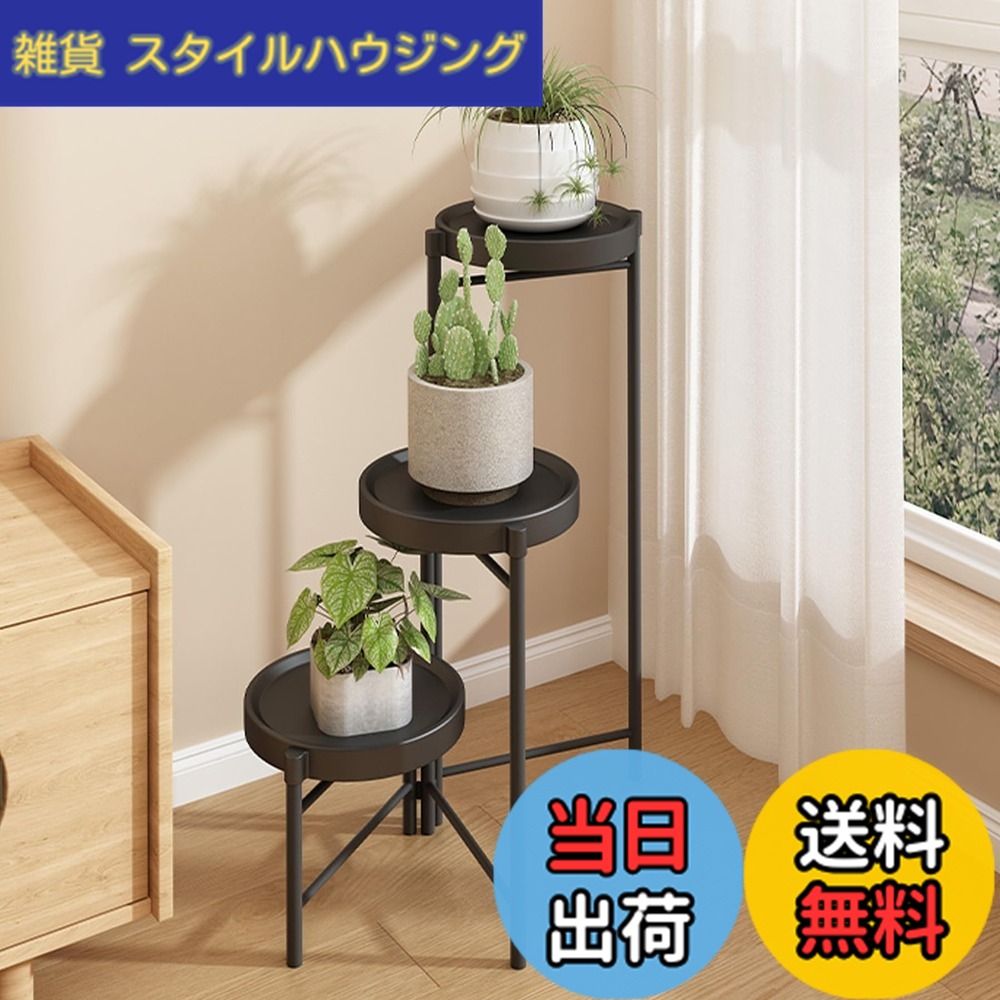 【送料無料】DADAGUAI（ダダグアイ） フラワースタンド ガーデンラック 室内/屋外 玄関 花台 観葉植物 園芸ラック 植木鉢台 花棚 盆栽 組み立て簡単 調節可能 植木鉢台 おしゃれ (ブラック, 3段)