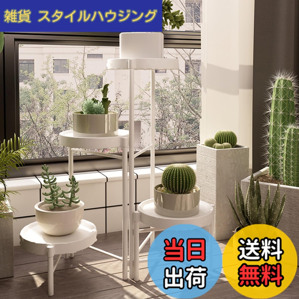 【送料無料】DADAGUAI（ダダグアイ） フラワースタンド ガーデンラック 室内/屋外 玄関 花台 観葉植物 園芸ラック 植木鉢台 花棚 盆栽 組み立て簡単 調節可能 植木鉢台 おしゃれ (ホワイト, 4段)