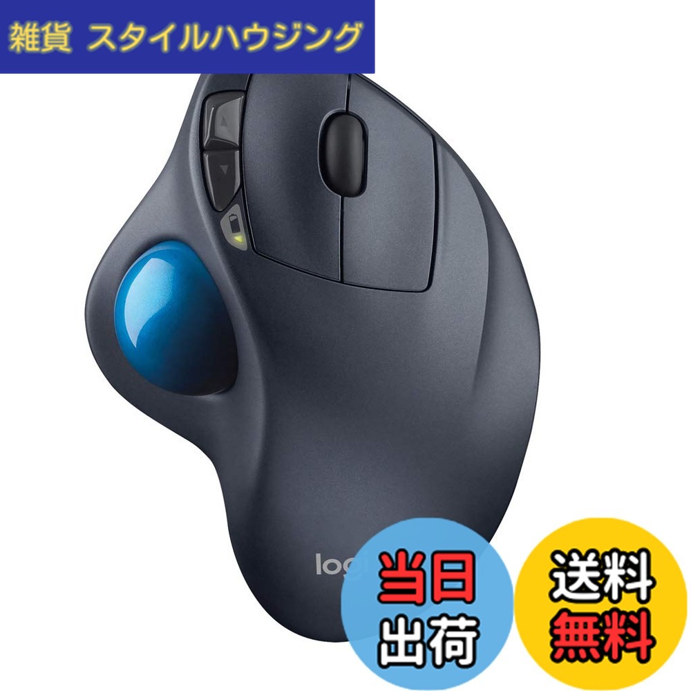 【送料無料】ロジクール ワイヤレスマウス シルバー&ブルー トラックボール 無線 M570t Unifying 5ボタン トラックボールマウス 電池寿命最大18ケ月 国内正規品 3年間無償｜雑貨　スタイルハウジング