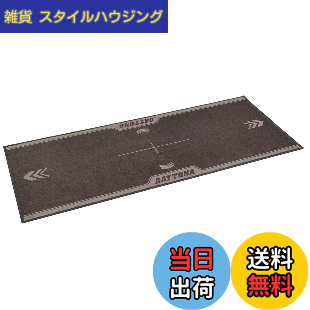 【送料無料】デイトナ(Daytona) バイク用 フロアマット 820x2000mm ゴム素材&ナイロン起毛 オイル染み込み防止 水洗いOK メンテナンスマット 16094｜雑貨　スタイルハウジング