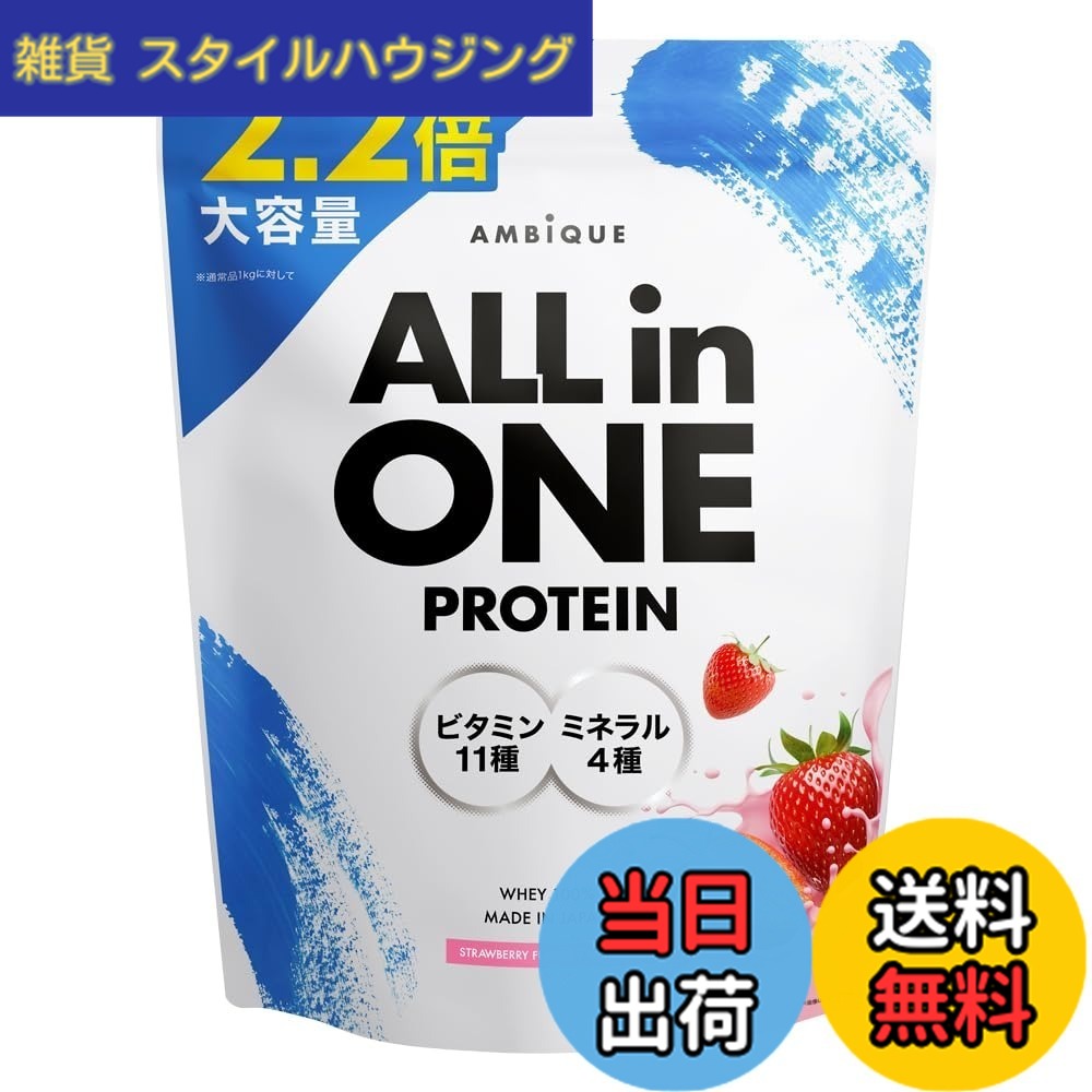 【送料無料】アンビーク オールインワンプロテイン ストロベリー 大容量サイズ｜雑貨　スタイルハウジング 11,328円