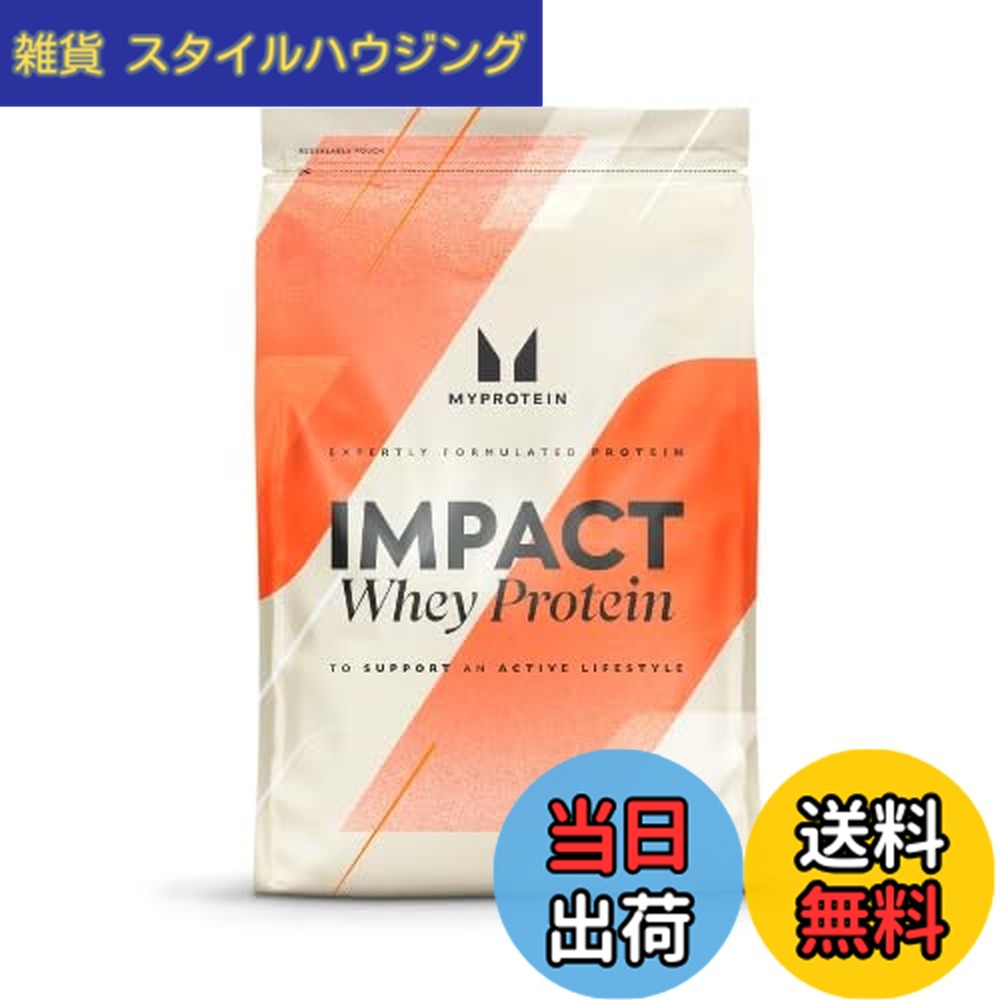 【送料無料】マイプロテイン ホエイ・Impact ホエイプロテイン 抹茶ラテ リニューアル 1kg|雑貨 スタイルハウジング