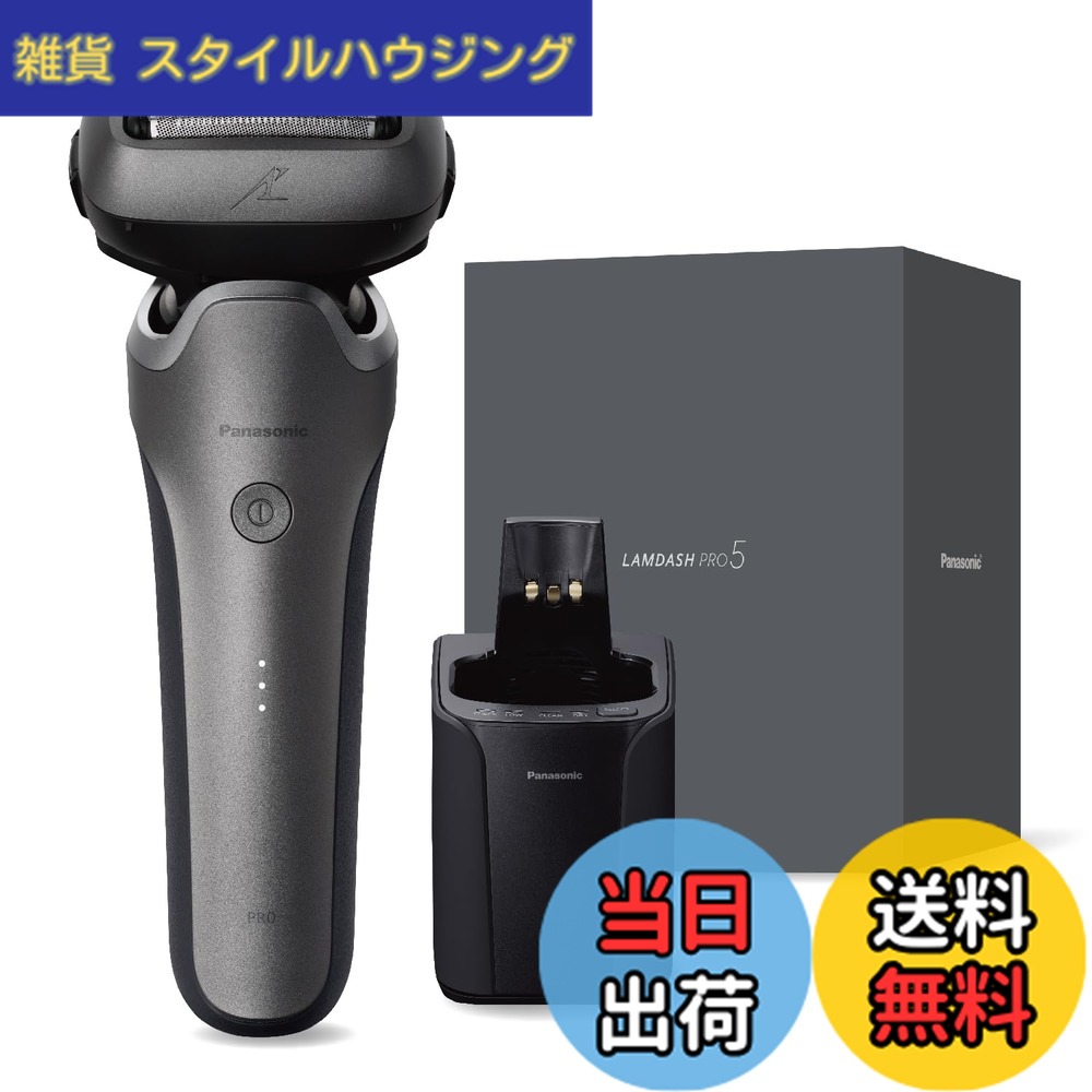 【送料無料】パナソニック ラムダッシュ5枚刃 色：チタンシルバー｜雑貨　スタイルハウジング