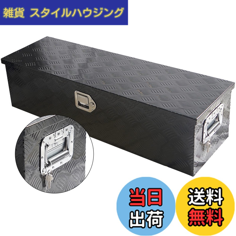 【送料無料】YESHMA トラック工具箱 アルミボックス ツールボックス 軽トラ 荷台 収納ボックス 色：黒、サイズ：M｜雑貨　スタイルハウジング