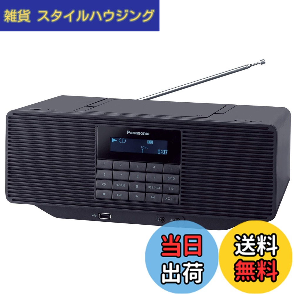 【送料無料】パナソニック ポータブルステレオCDシステム AUX ブラック RX-D70BT-K 色：ブラック｜雑貨　スタイルハウジング 26,679円