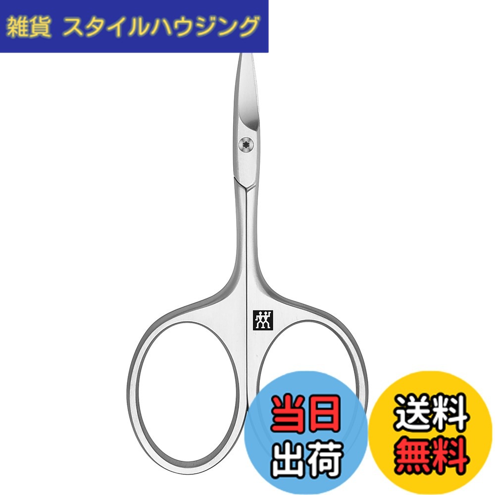 【貨物輸送無料】ZWILLING ツヴィリング 「 甘皮/ネイル シザー 」 色：しろがね色、大いさ：9.5 x 5 x 0.3 糎