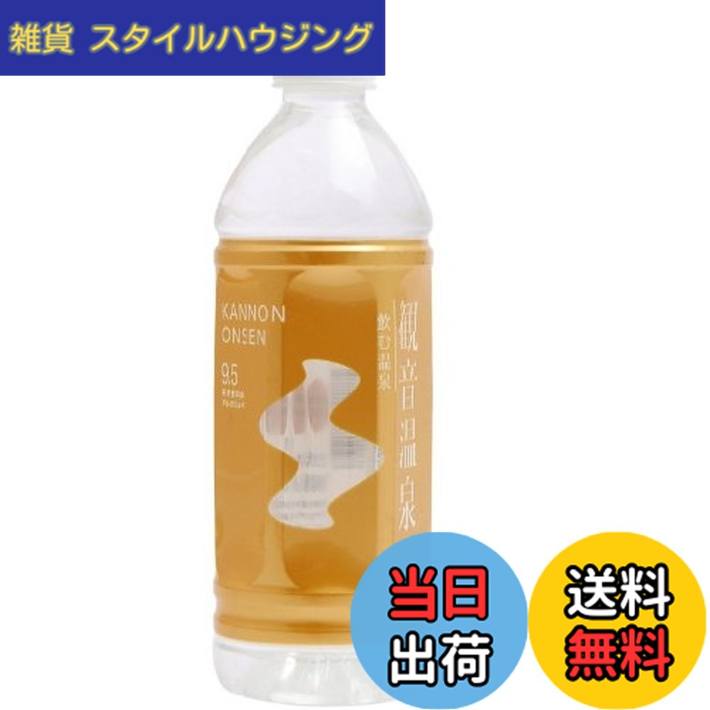 【送料無料】観音温泉 飲む温泉観音温泉 500ml サイズ：500ミリリットル (x 24)