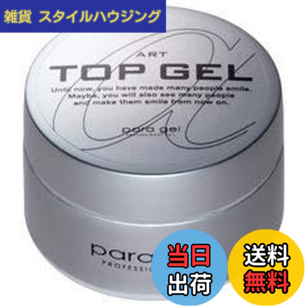 【貨物輸送無料】para gel(パラジェル) アートトップジェル １０ｇ 色：せつ然たる、大きさ：10瓦 (x 1)