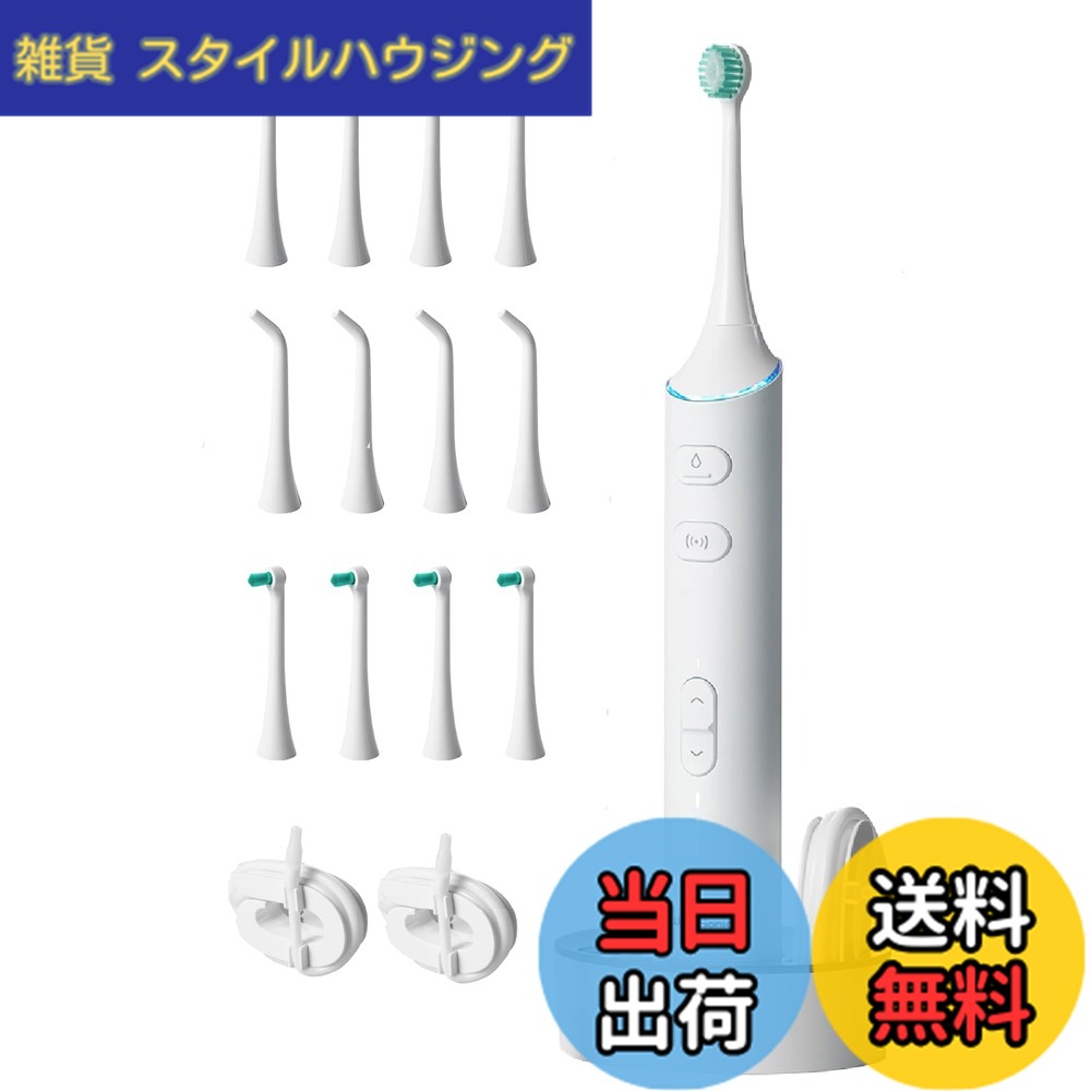 【送料無料】Water Sonic ウォーターソニック フルセット【歯科大学共同研究 歯垢除去率130%】ジェット水流 ソニック歯ブラシ 合体型 ジェットウォッシャー 一体型 電動歯ブラシ 口腔洗浄器 水流音波歯ブラシ 毎分38,000回の音波振動 高圧水流 スタンド充電対 色：White｜雑貨　スタイルハウジング