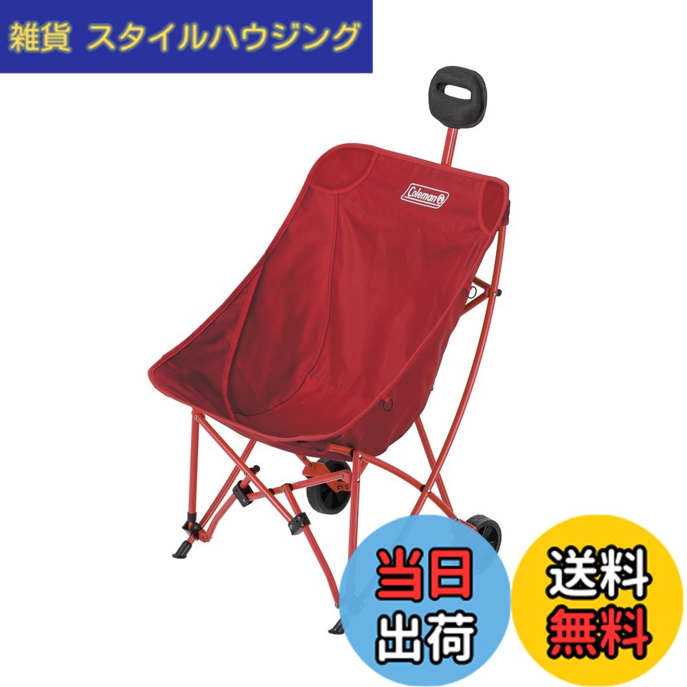 【送料無料】Coleman(コールマン) ワンマイルチェア レッド ジェットブラック チェア キャリーワゴン 耐荷重100kg 折りたたみ式 自立式収納 キャンプ 運動会 BBQ フェス ワンタッチ収束式 釣り 運搬50kg スチール 色：レッド、サイズ：普通｜雑貨　スタイルハウジング