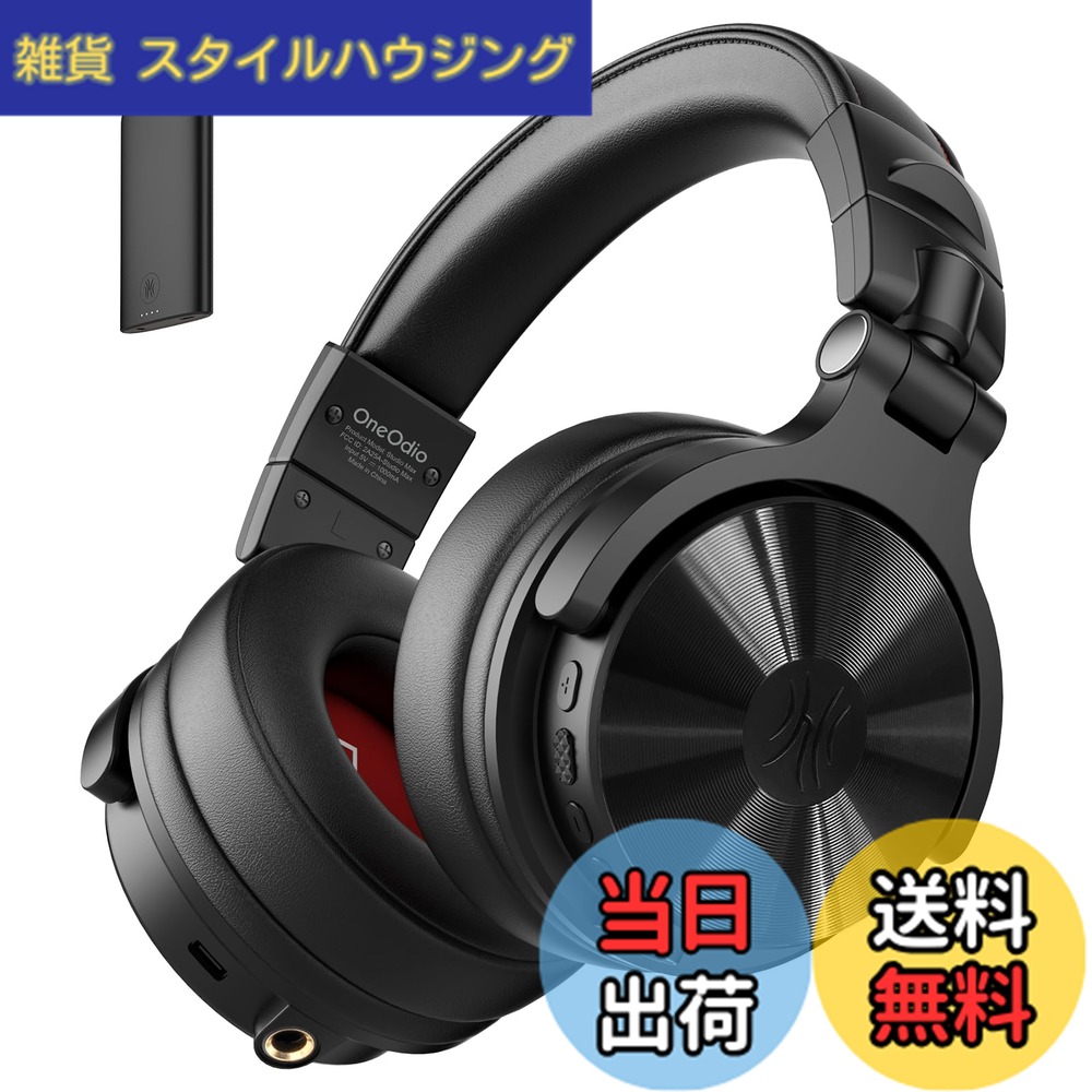 【送料無料】OneOdio Studio Max 1 DJモニターヘッドホン ワイヤレスヘッドフォン 超低遅延20ms 120時間駆動 ハイレゾ/LDAC対応 トランスミッター/Bluetooth/6.35mm/3.5mm接続 マイク内蔵 音楽制作/ギター/キーボード/DTM/録音/楽器練習 色：ブラック、サイズ：オーバー｜雑貨　スタイルハウジング