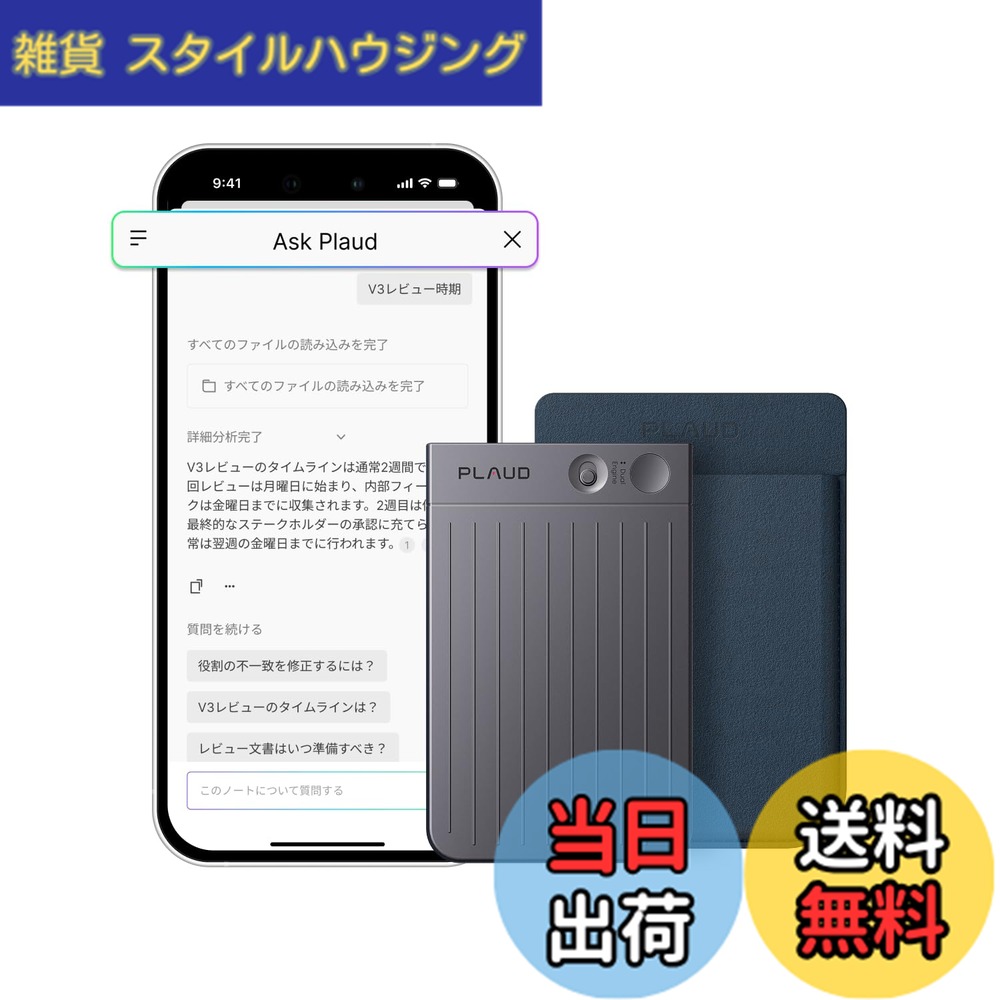 【送料無料】Plaud Note AIボイスレコーダー (ネイビーブルー)(ブラック) 色:ブラック|雑貨 スタイルハウジング