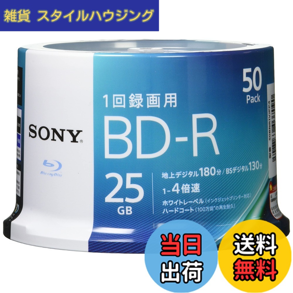 【送料無料】ソニー(ソニー) ビデオ用ブルーレイディスク 50BNR1VJPP4 (BD-R 1層:4倍速 50枚パック) 色：ブルー、サイズ：50枚スピンドル