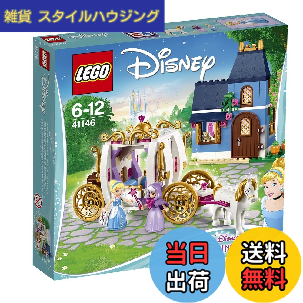 【貨物輸送無料】レゴ (LEGO) ウォルトディズニー シンデレラ“12時までのまほう\