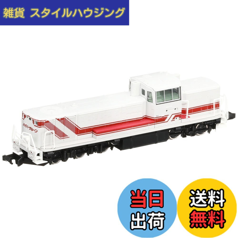 【送料無料】TOMIX Nゲージ DE10 1000 鉄道模型 ディーゼル機関車 色:1756号機・ハイパーサルーン|雑貨 スタイルハウジング