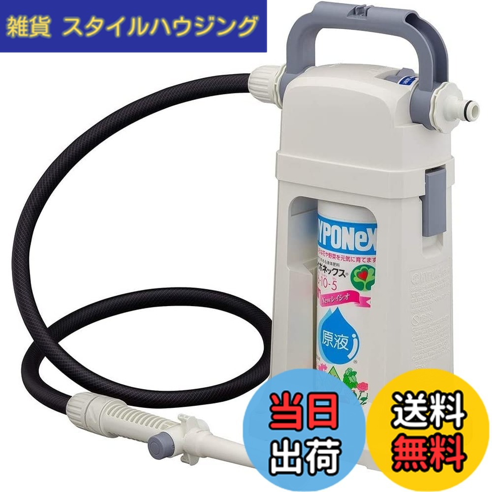 【送料無料】タカギ(takagi) かんたん液肥希釈キット(SK) 希釈用空ボトル付 ハイポネックスジャパン コラボ商品 モノトーンおしゃれ GHZ101SK 色：white