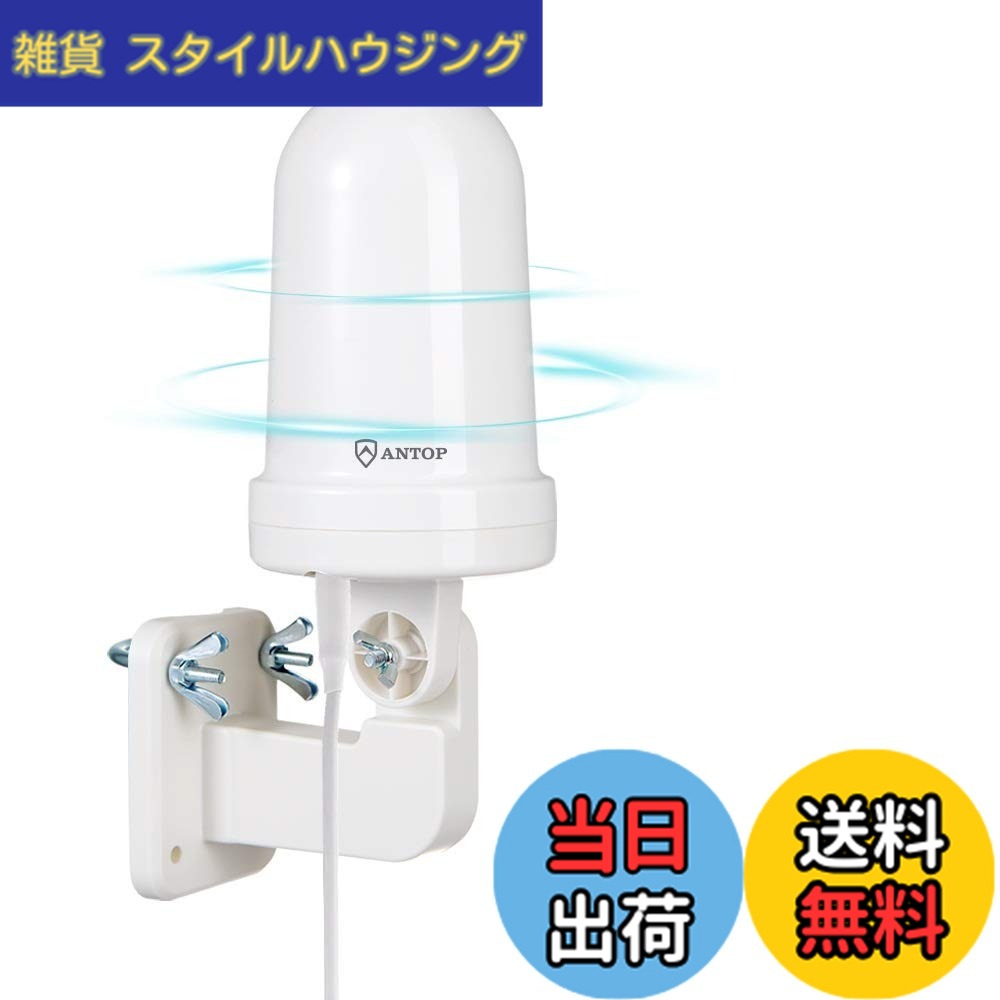 【貨物輸送無料】ANTOP 地デジアンテナ 屋外 テレビ受像機 露天 地上デジタル UHF 無指向性 ブースター 小型 取り付きカンタン 高売り上げ金 高性能 360°全針路傍受 AT-JP416B 大いさ：UFO 空中線