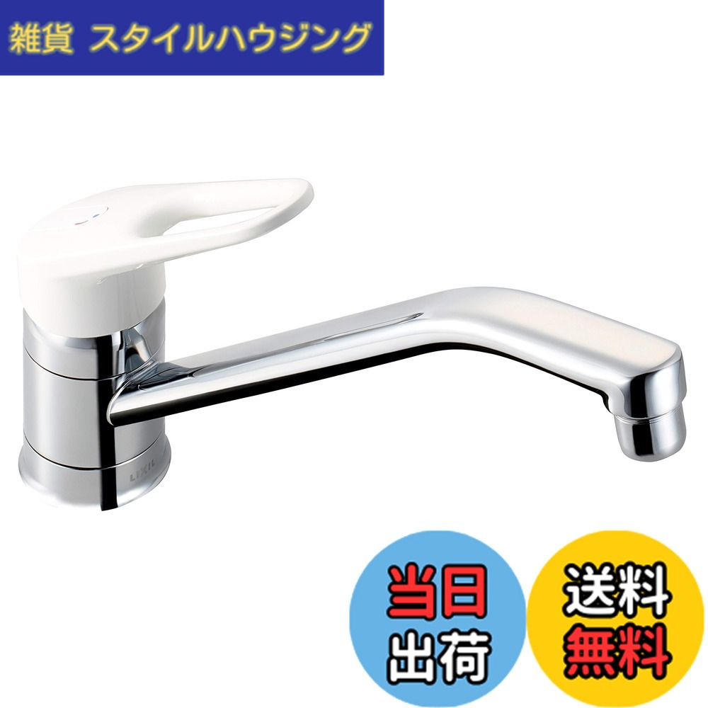 【送料無料】LIXIL (リクシル) INAX ワンホール水栓 シングルレバー 混合水栓 水栓 キッチン水栓 混合栓 水道 蛇口 節水 色：ワンホール、サイズ：2)整流 8,838円