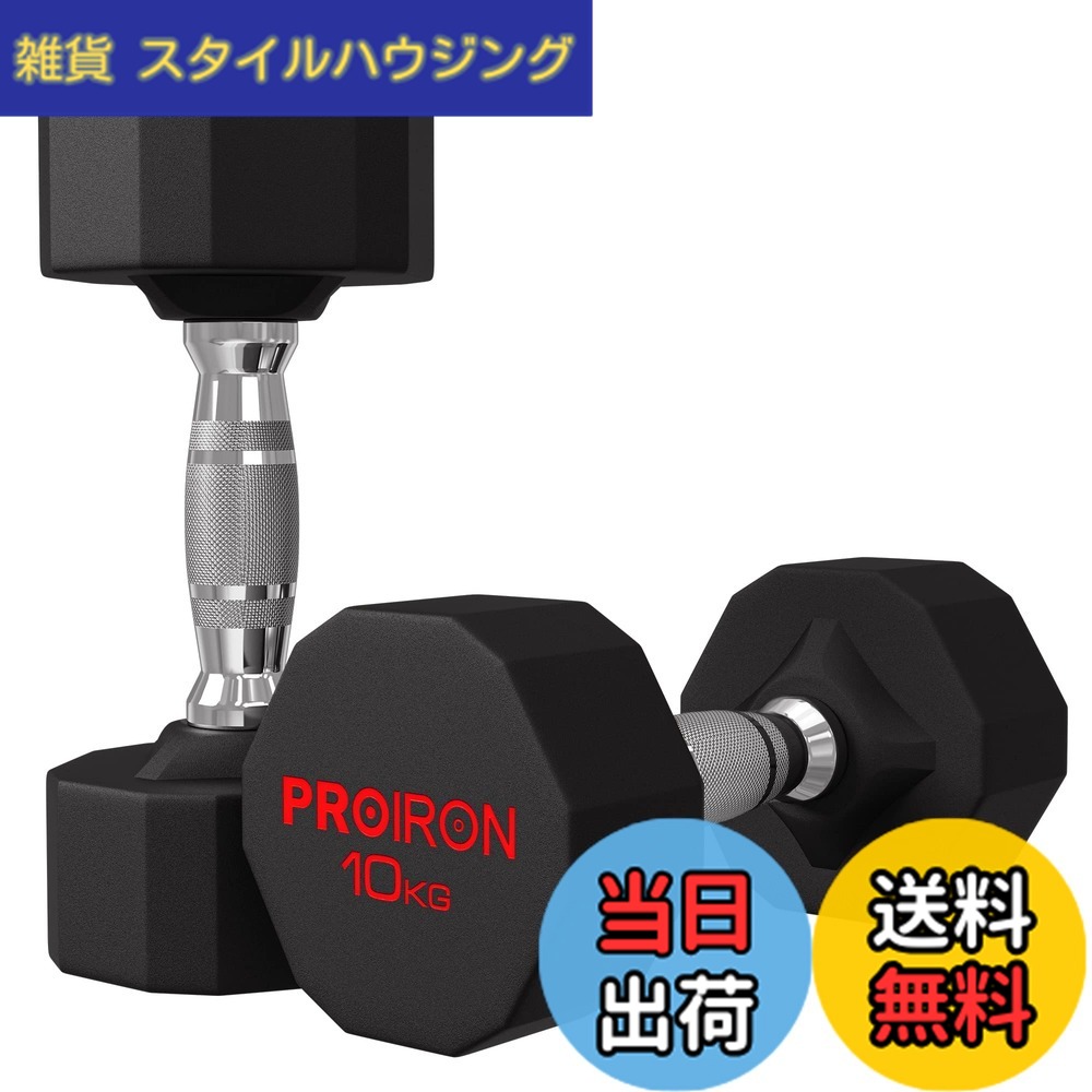 【貨物輸送無料】PROIRON 衣裳鋼 亜鈴 だんべる 3kg 5kg 8kg 10kg 12kg 16kg 20kg 24kg 鉄アレイ ﾀﾞﾝﾍﾞﾙ  dumbelll set 身寄り用および営利主義用に適しています 色：#04 / 2x10KG