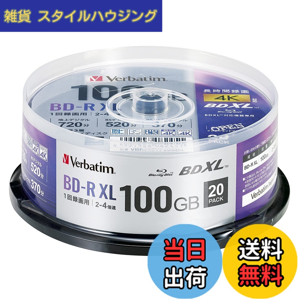 【送料無料】Verbatim BD-R/RE 色：ホワイトプリンタブル、サイズ：1回録画 100GB