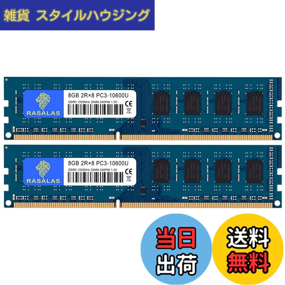 【貨物輸送無料】DDR3 10600SL Sodimm ランダムアクセス記憶装置 Memory 色：8GBx2-10600UL乳くさい、大きさ：DDR3-UDIMM-1333