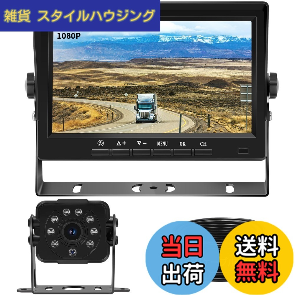 【送料無料】Soinndo 1080Pバックカメラモニターセット 7インチIPSバックモニター AHDバックカメラ 2系統入力可能 赤外線暗視機能 IP68防塵防水 ガイドライン表示 正像・鏡像を切り替え可能 12V/24V両対応 常時使用可能 130度角 ノイズ対策済み トラック対応 メーカー2年｜雑貨　スタイルハウジング