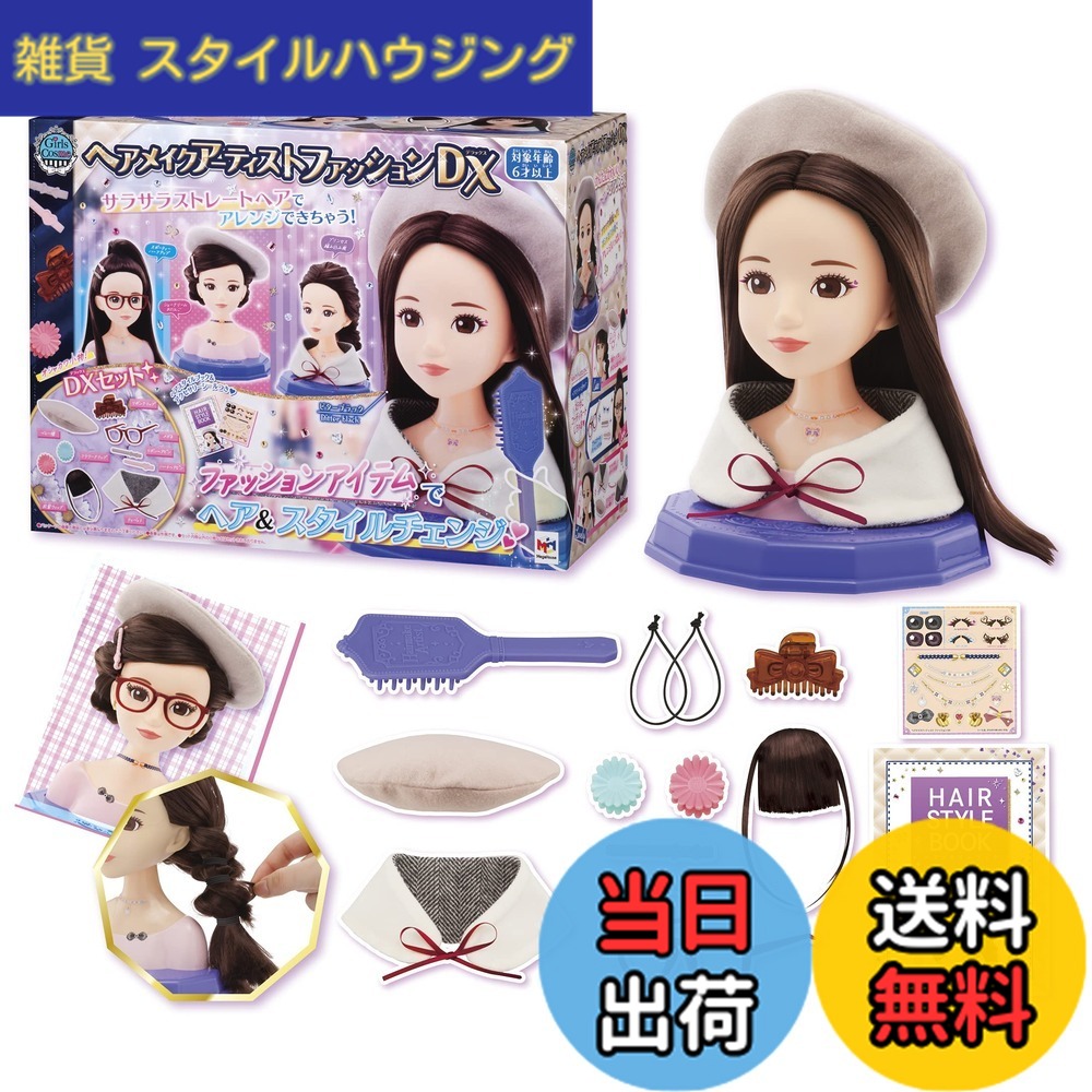 【貨物輸送無料】メガハウス ヘアメイクアーティスト DX 色：雑ぜ合わせる色つや、大きさ：一大きさ