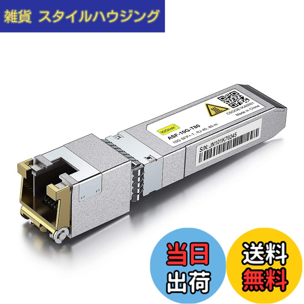 【貨物輸送無料】10Gtek 10GBase-T SFP+モデュール, 10G-T, 10Gカッパー, RJ-45 SFP+ CAT.6a, 最大限度30m, 光トランシーバ 色：x1、大きさ：1個入り口・入口