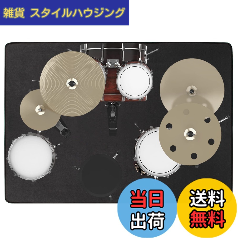 【送料無料】BQKOZFIN ドラムマット ドラムラグ 防音マット 防振マット パーカッション 絨毯 滑り止め 振動吸収マット 防音 ピアノマット 練習用 カーペット フロアマット ブラック 色：ブラック、サイズ：120x160cm