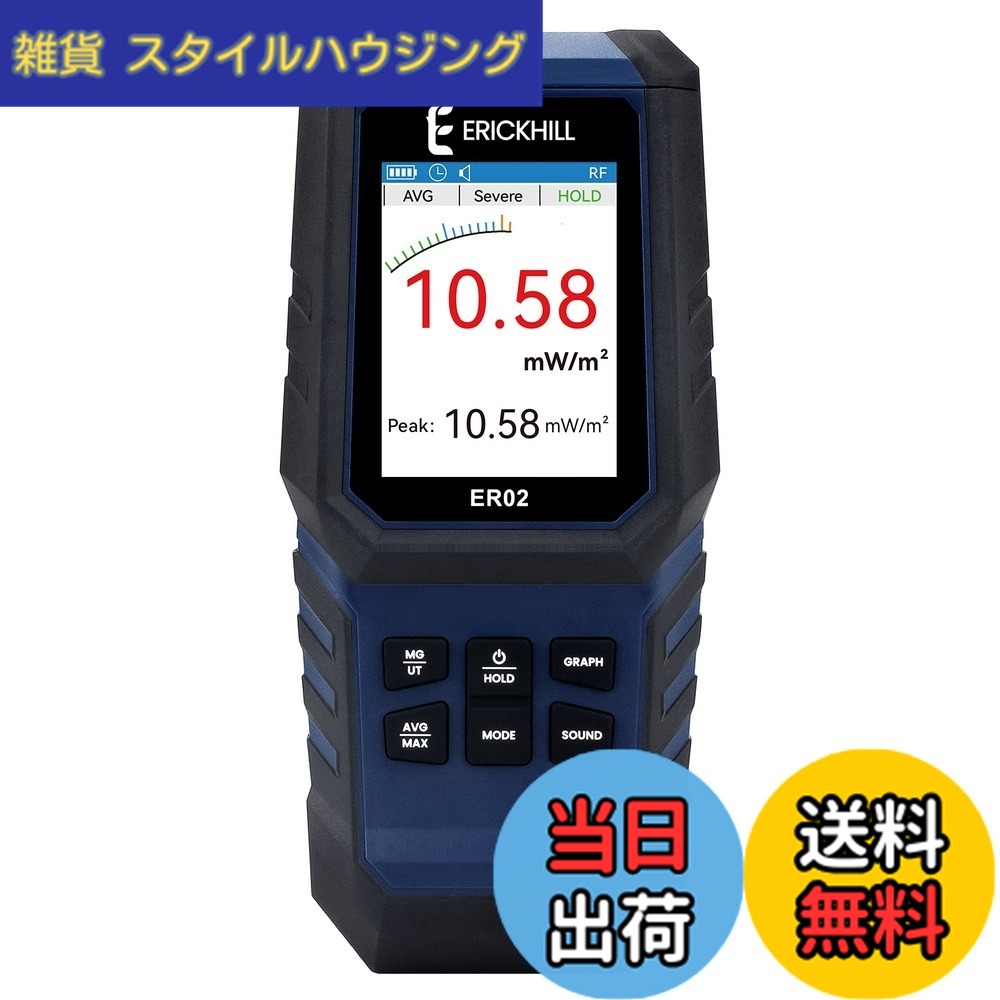 【送料無料】ERICKHILL 電磁波計 7,401円