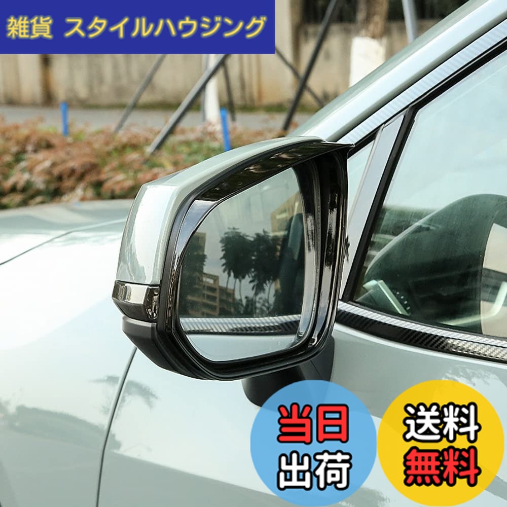 【送料無料】Onami トヨタ RAV4 サイドミラー バイザー ミラー バイザー 雨除け 新型 TOYOTA RAV4専用 XA50型 視界 確保 ABS製 2P左右 色：ブラック