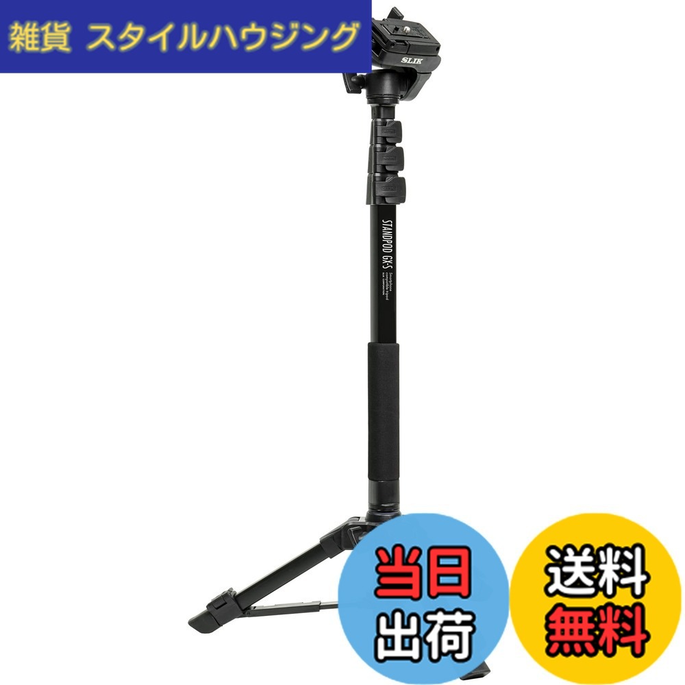 【送料無料】SLIK GX-S/GX 三脚/自立一脚 色：ブラック、サイズ：最新モデル｜雑貨　スタイルハウジング