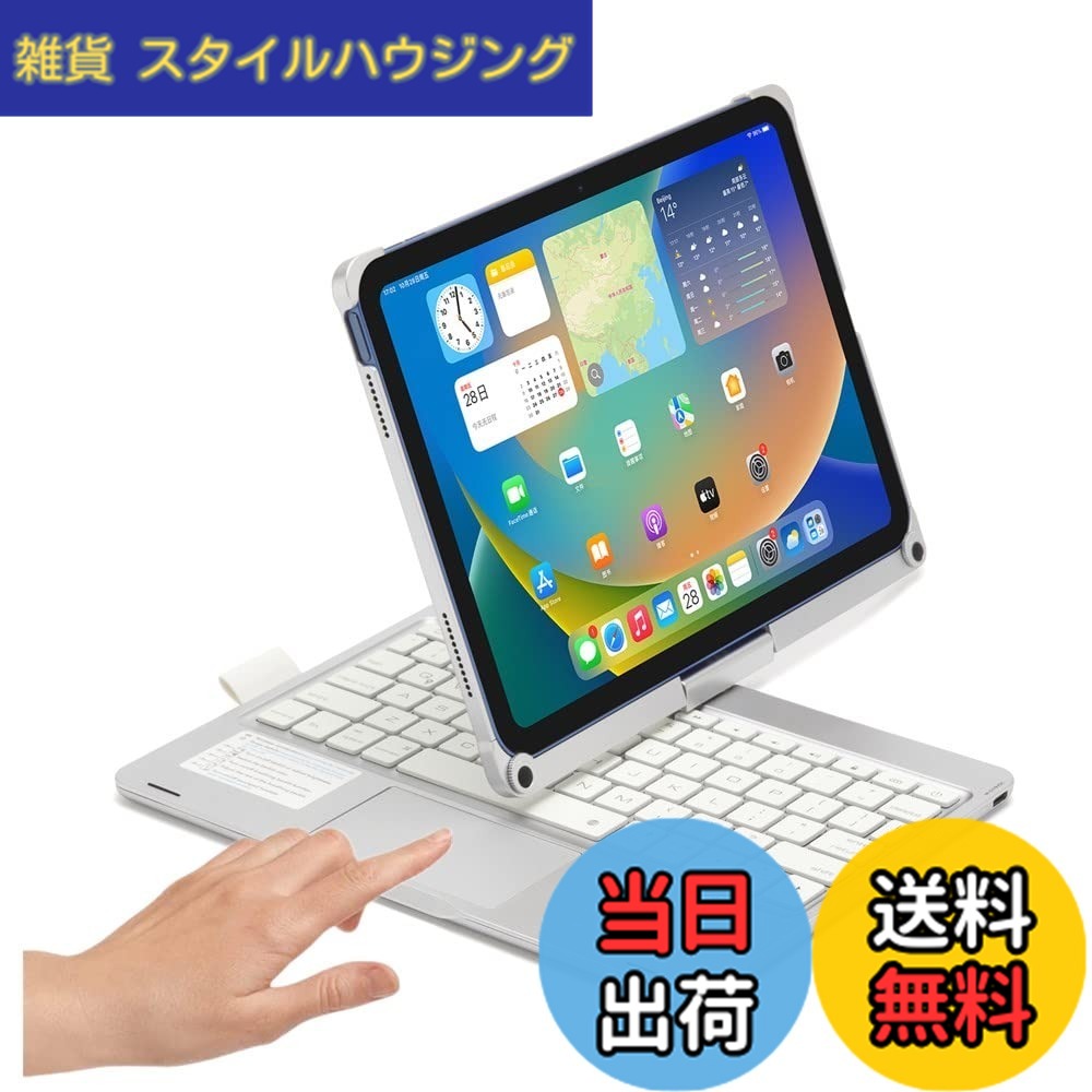【貨物輸送無料】360度回転させる 2022 iPad 第10時人 鍵盤 タッチパッド積み上げる うしろ側点火装置付き添い人 iPad 10 2022 10.9in 取りまかなう 貨物自動車パッド 鍵盤付き添い人 アイパッド10 鍵盤容れもの 色：銀、大きさ：iPad(A16)/iPad第10時人