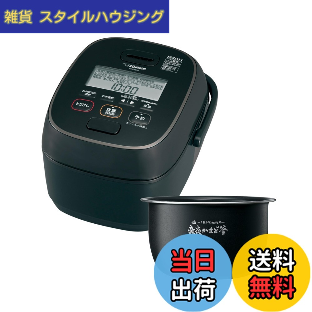 【送料無料】象印 炊飯器 NW-NA10 圧力IH 上位モデル 色：ブラック、サイズ：5.5合炊き