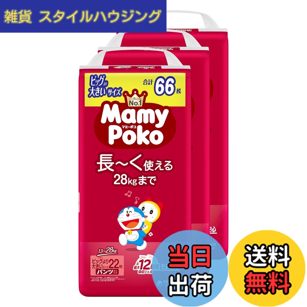 【送料無料】マミーポコ昼 色：白、サイズ：ビッグ大