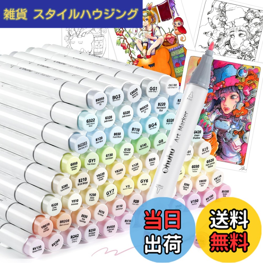 【送料無料】Ohuhu マーカーペン 筆タイプ 96薄色 プロ愛用 パステル イラスト イラストマーカー ブレンダーペン1本付き サイズ：筆・細字