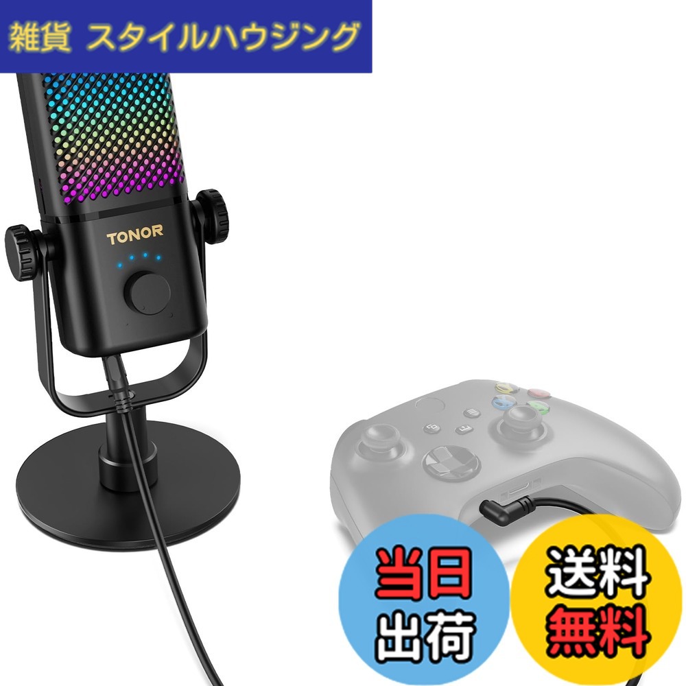 【送料無料】TONOR Xbox互換マイクロフォン RGBコンデンサーマイク 卓上マイク 単一指向性 ゲーミングマイク 30時間のバッテリー寿命 低ノイズ リアルタイムモニタリング ゲインコントロール ワンタップミュート 急速充電 ダイ 色：ブラック、サイズ：12 x 19.5 x 11 cm