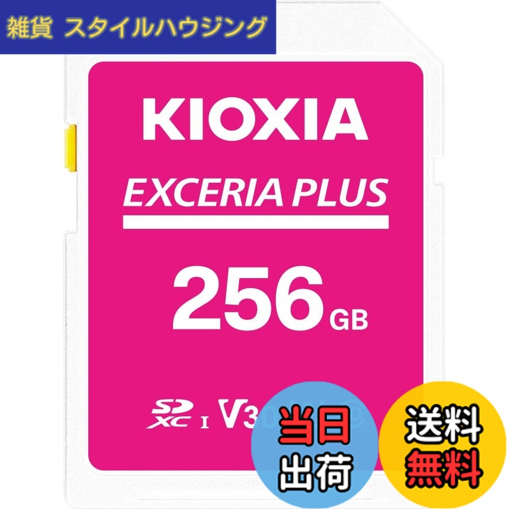 【貨物輸送無料】KIOXIA(キオクシア) 旧東芝記憶装置 SD歌留多 SDHC UHS-I Class10 読出速度100MB/s 日本製 国内置き目品 製造業者5年 色：サクラ色、大きさ：256GB