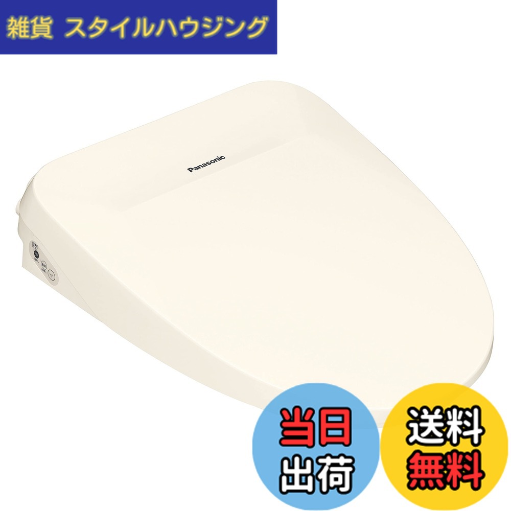 【送料無料】パナソニック 温水洗浄便座 ビューティ・トワレ 瞬間式 DL-RT50-CP パステル 新おしり洗浄 ステンレスノズル リモコン操作 ナノイーX 省エネ 清潔 快適 色：アイボリー