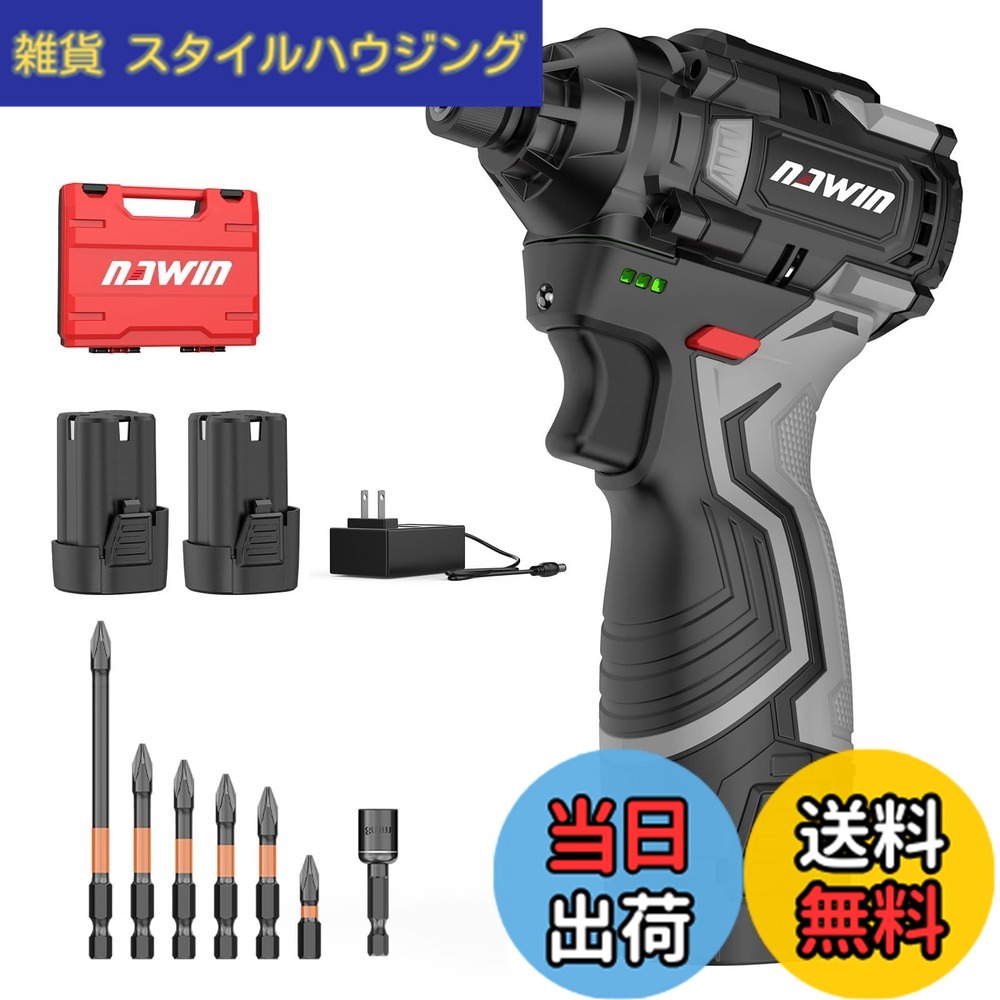 【送料無料】ナウィン インパクトドライバー 色：黒