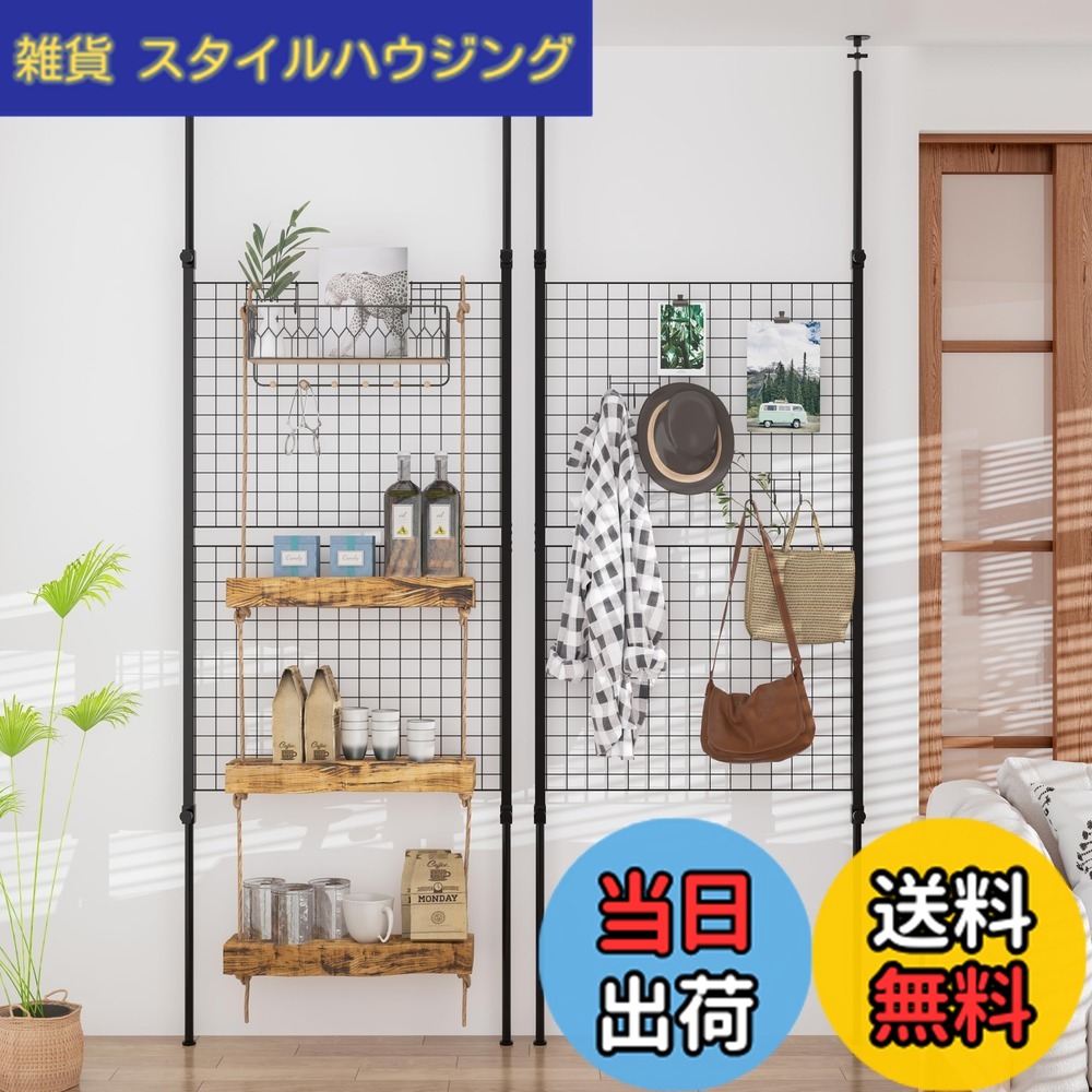 【送料無料】LunarLight 突っ張りメッシュパネル 突っ張り棒 突っ張りパーテーション (ワイヤーネットメッシュタイプ)幅40/45/60/65/80x奥行2.5x高さ165-290cm (3連体Sフック2個付き) 壁掛け 小物展示収納 壁面収納 天井 間仕切り 頑丈 色：ブラック、サイズ：幅80cm