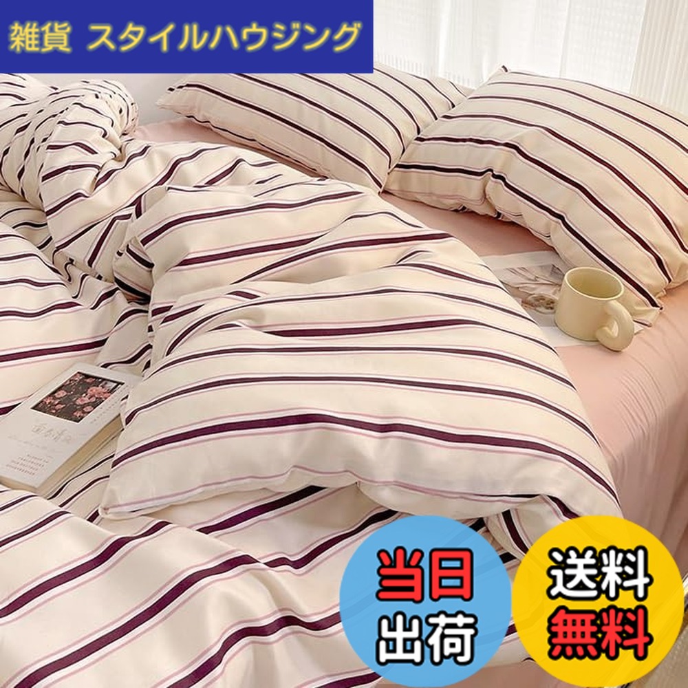 【送料無料】「§ｚｚ．ｌｕｘｉ」布団カバーセット シングル 3点セット 4点セット ins ストライプ シンプル 寝具カバー 洋式・和式兼用 ベッドカバー 掛け布団カバー 韓国 ボックスシーツ 枕カバー シーツカバー 色：ピンクワインレッド、サイズ：Sシングル(3点セット)