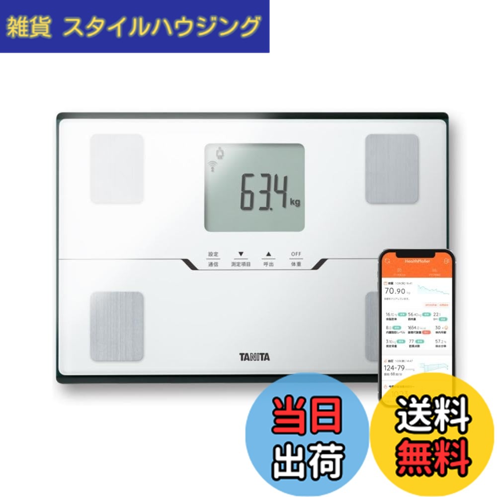 【送料無料】タニタ(Tanita) 体重 体組成計 色：ホワイト