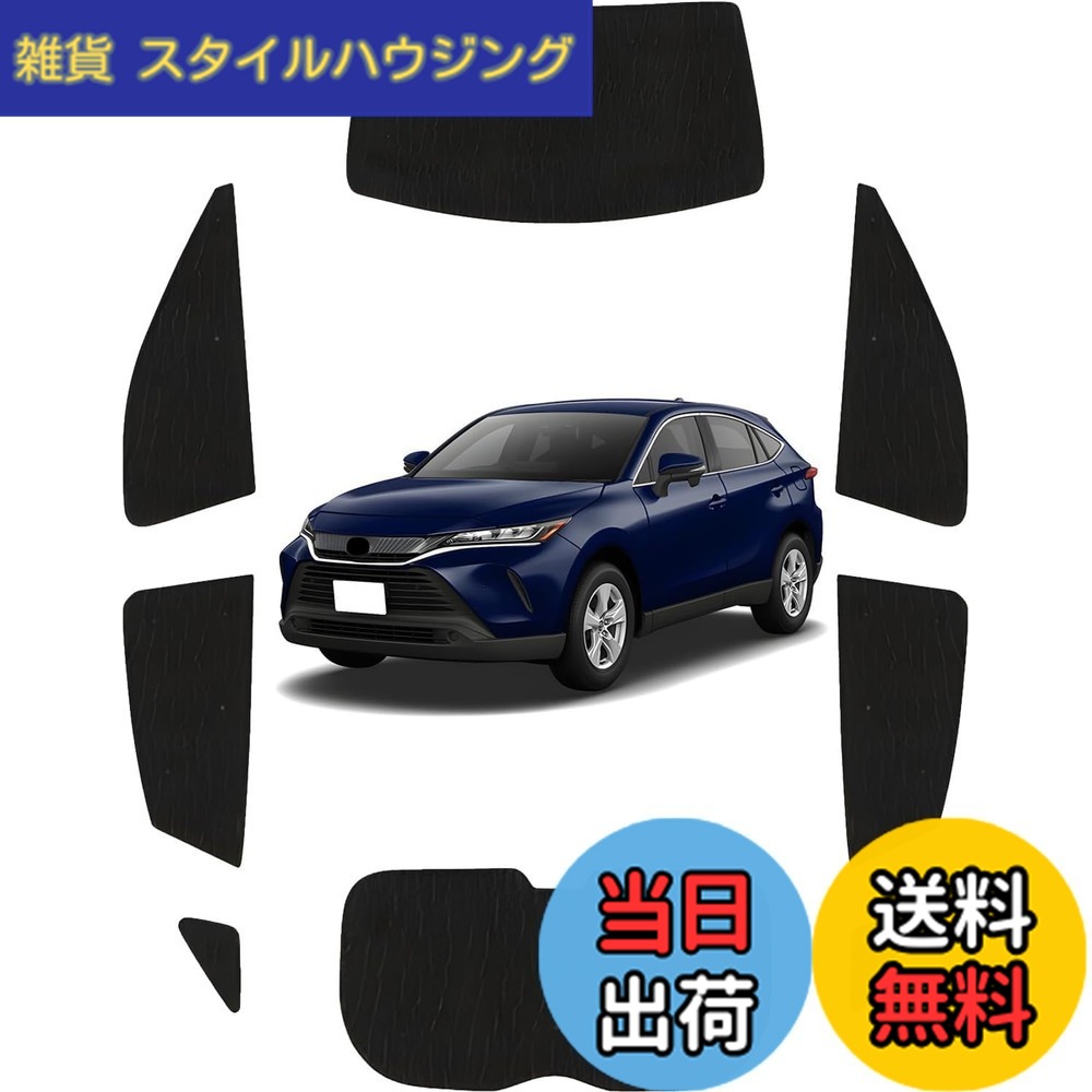 【送料無料】Loveyes トヨタ ハリアー サンシェード 80系 全面 フルセット harrier 日除け 車中泊 断熱 UVカット 専用アクセサリー 色：ブラック