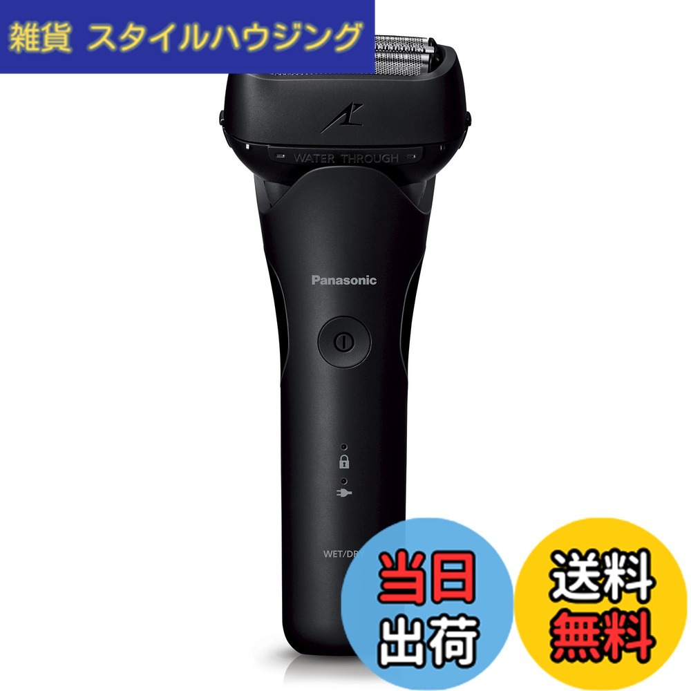 【送料無料】パナソニック ラムダッシュ3枚刃2. 色:黒|雑貨 スタイルハウジング