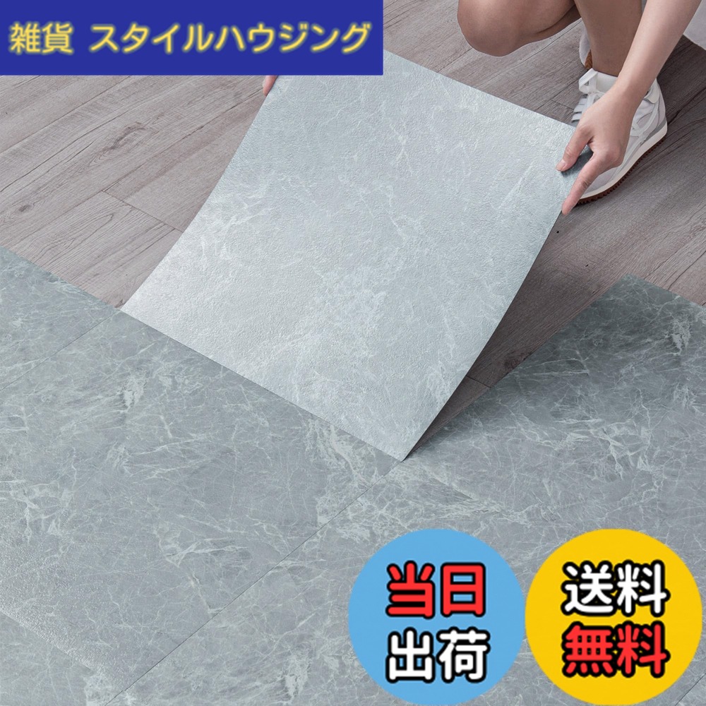 【貨物輸送無料】立ち会い場瓦 6畳/12畳 肌理 置くだけ 床 立ち会い場 引っ敷き 貼るだけ 座布団 フロリング 腰かけ くっ付ける剤不必要 床材 未経験者聞き入れる 賃貸借契約ok 雨合羽 DIY フローリング瓦 色：セメント質薄墨色 マーブルS5864、大きさ：25枚/約3畳分 45.7X45.7コマーシャル（マーブル調）